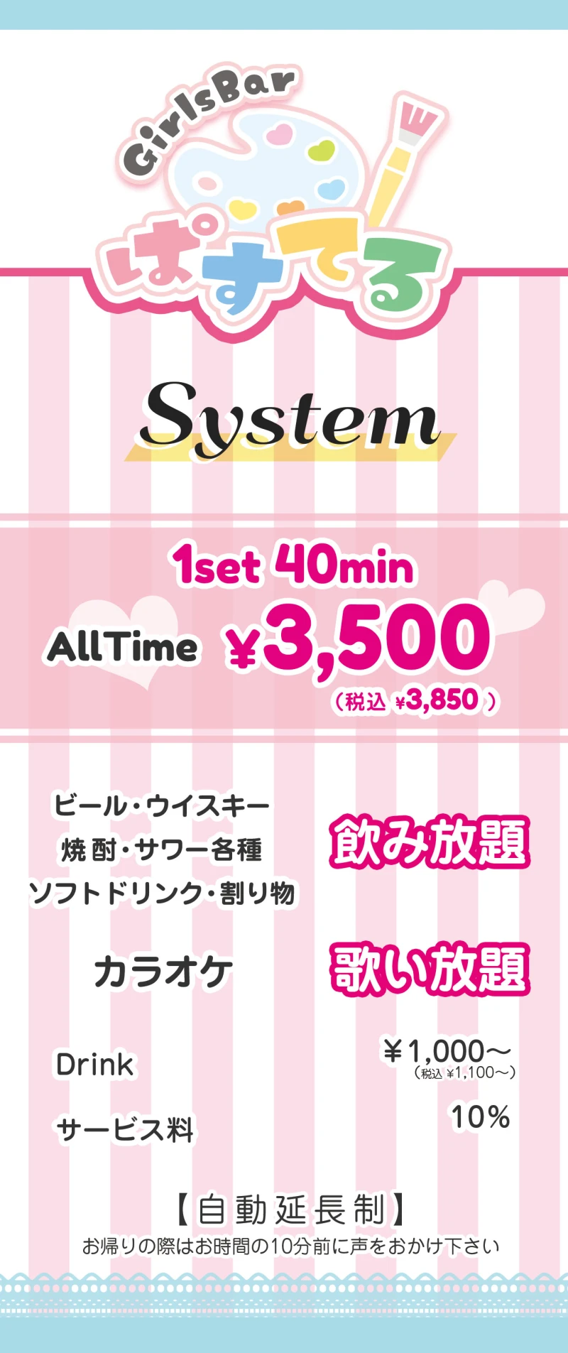料金システム1